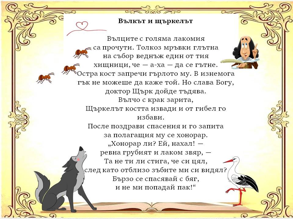 Презентация ''Басни - Жан дьо Лафонтен'' - слайд 5