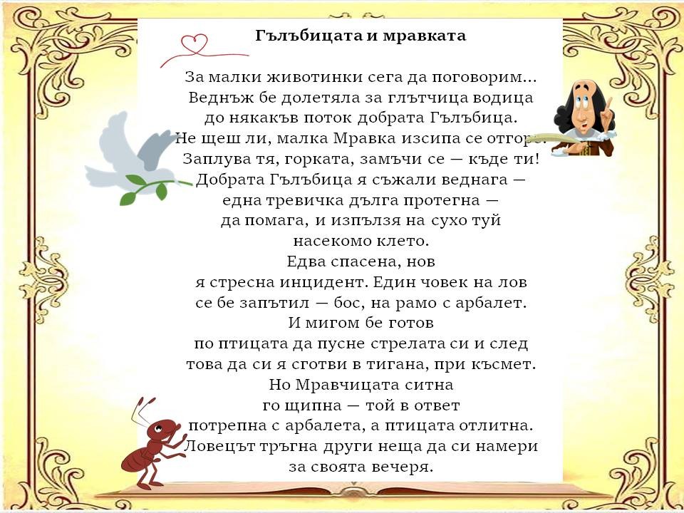 Презентация ''Басни - Жан дьо Лафонтен'' - слайд 6