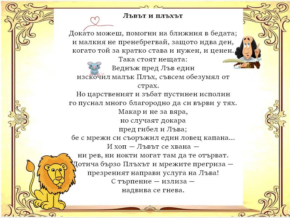 Презентация ''Басни - Жан дьо Лафонтен'' - слайд 7