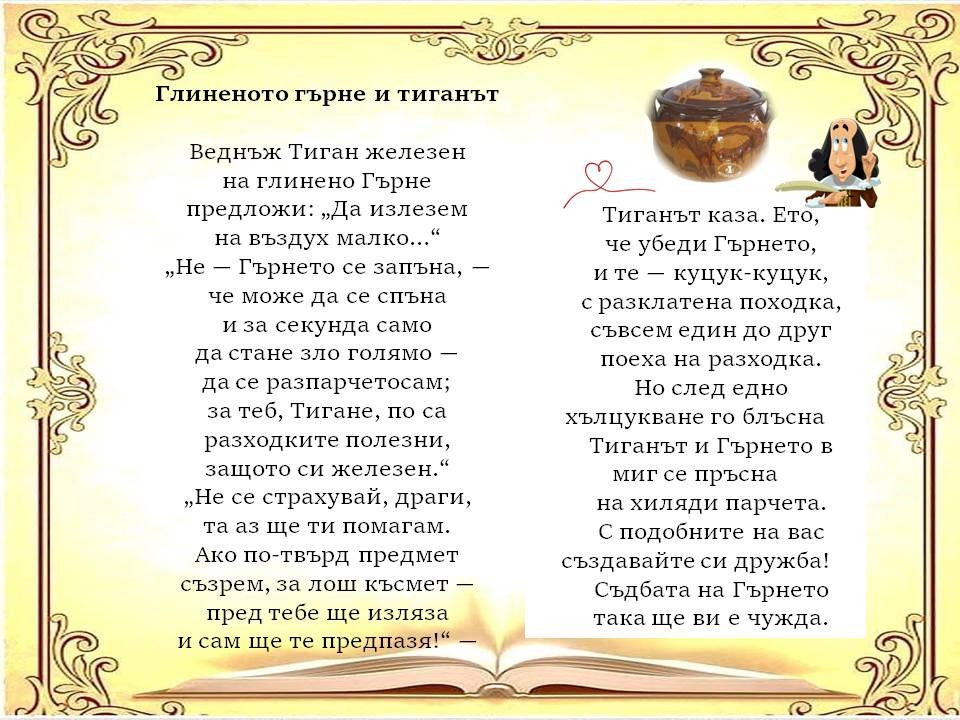 Презентация ''Басни - Жан дьо Лафонтен'' - слайд 8