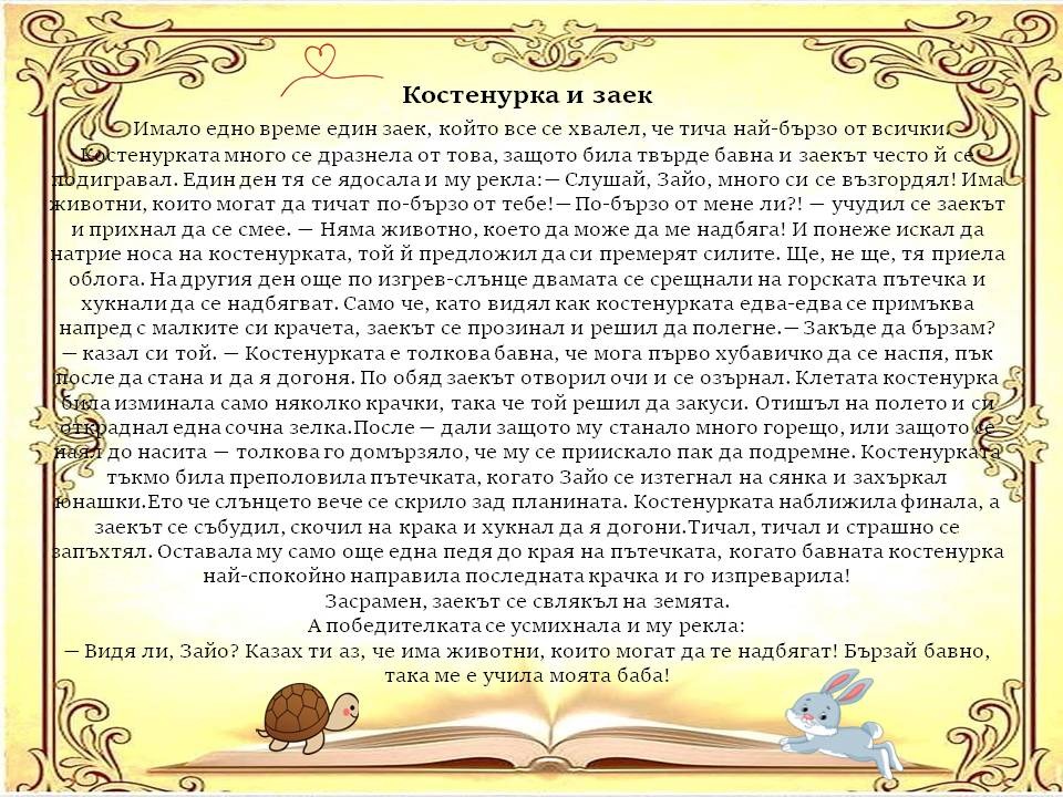 Презентация ''Басни - Жан дьо Лафонтен'' - слайд 9