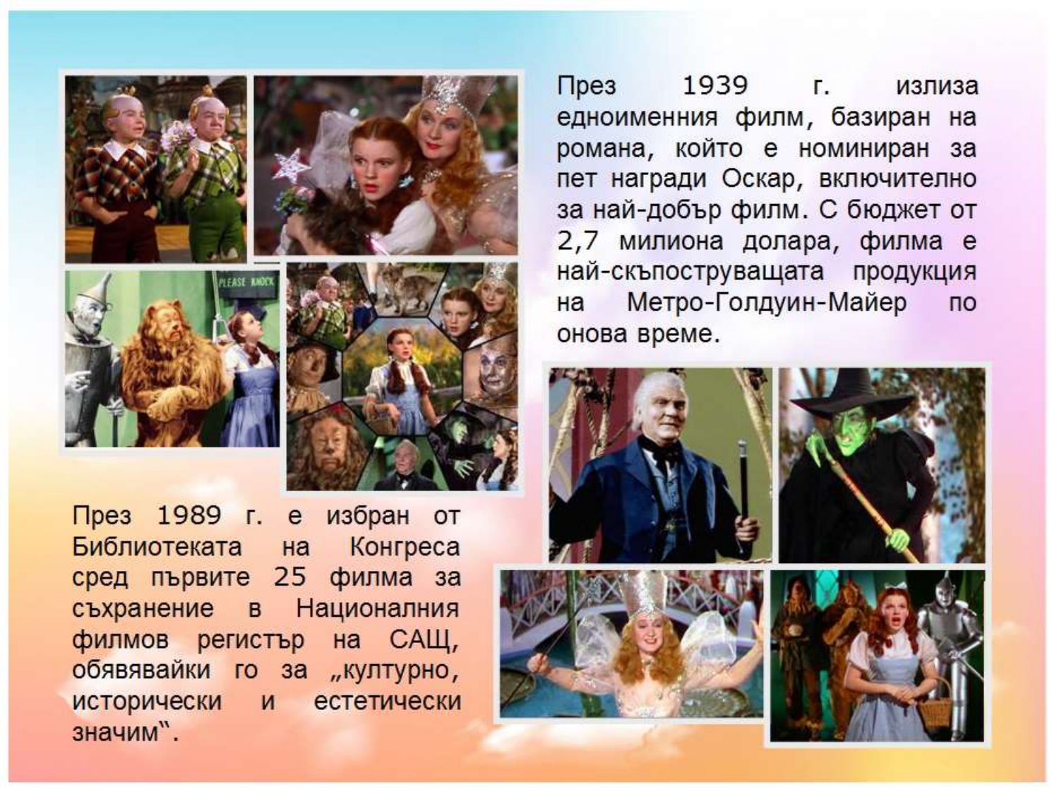 Презентация ''Лиман Франк Баум - създателят на омагьосания свят на Оз'' - слайд 6