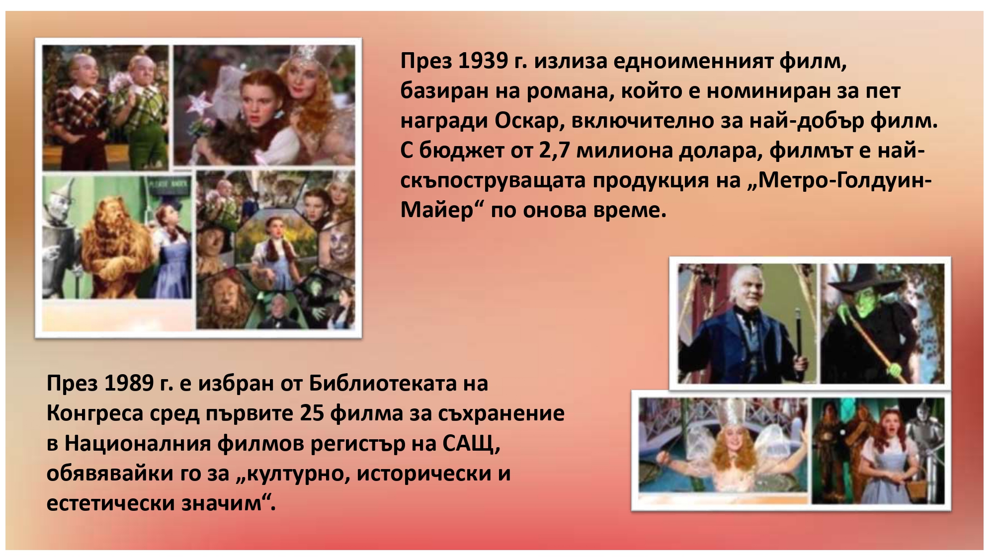 Презентация ''Лиман Франк Баум - създателят на омагьосания свят на Оз'' - слайд 6