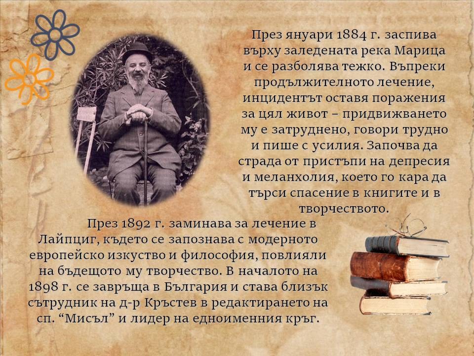 Презентация ''Живот и творчески път на Пенчо Славейков'' - слайд 3