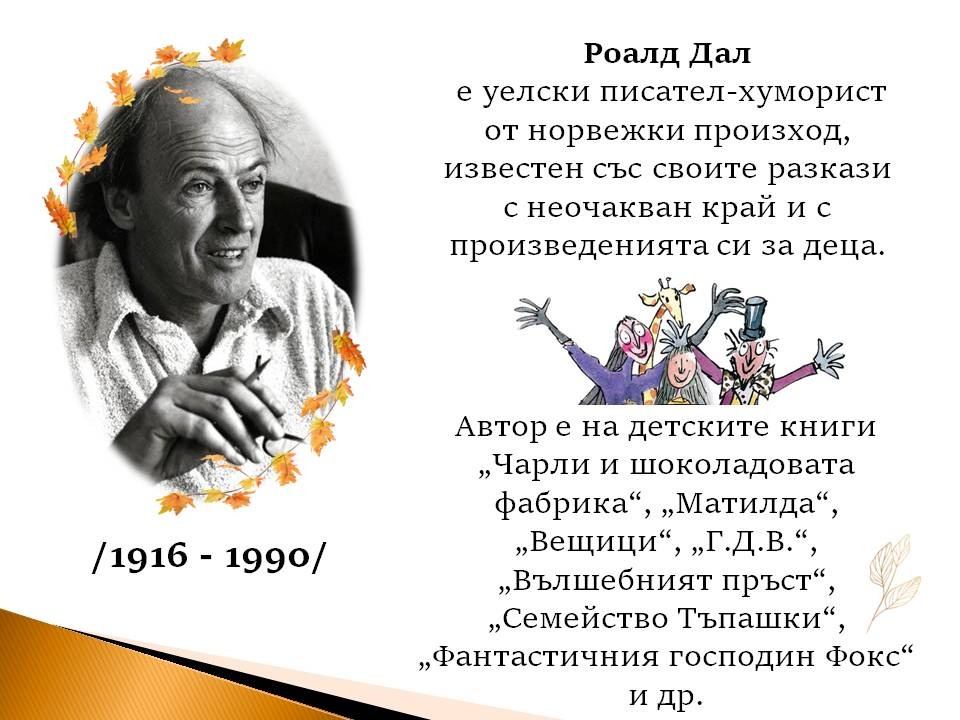 Презентация ''Цитати от книгите на Роналд Дал'' - слайд 2